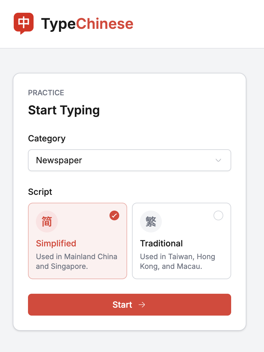 TypeChinese practice form showing the script selector with Simplified and Traditional Chinese options.